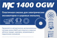 Смазка Смазки.ру 1221 НИЗКОТЕМПЕРАТУРНАЯ МС 1400 OGW, 17 кг, Россия 1/1 шт.